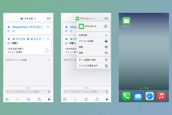 iPhoneのダウンロードフォルダ、アクセス悪すぎ問題。ショートカットで解決しました
