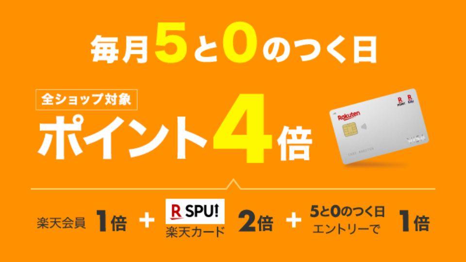 2024年3月】｢楽天スーパーSALE｣が開催中！ 知らないと損する攻略