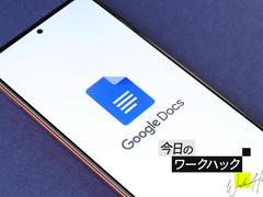 Googleドキュメントを見直すべし！ 今から使いたい便利機能8選【今日のワークハック】 | ライフハッカー・ジャパン