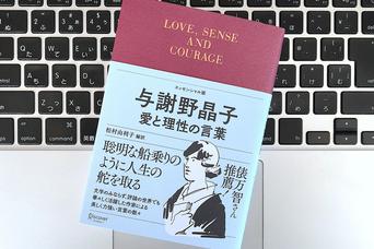 思想家でもあった歌人・与謝野晶子が「働く喜びは金銭には換えられない」と記すわけ