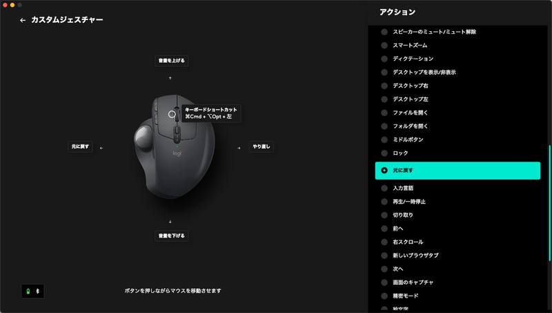 Screenshot: 津田まさき via Logi Options+