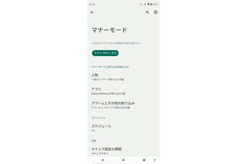 その他 サイレント 人気 android