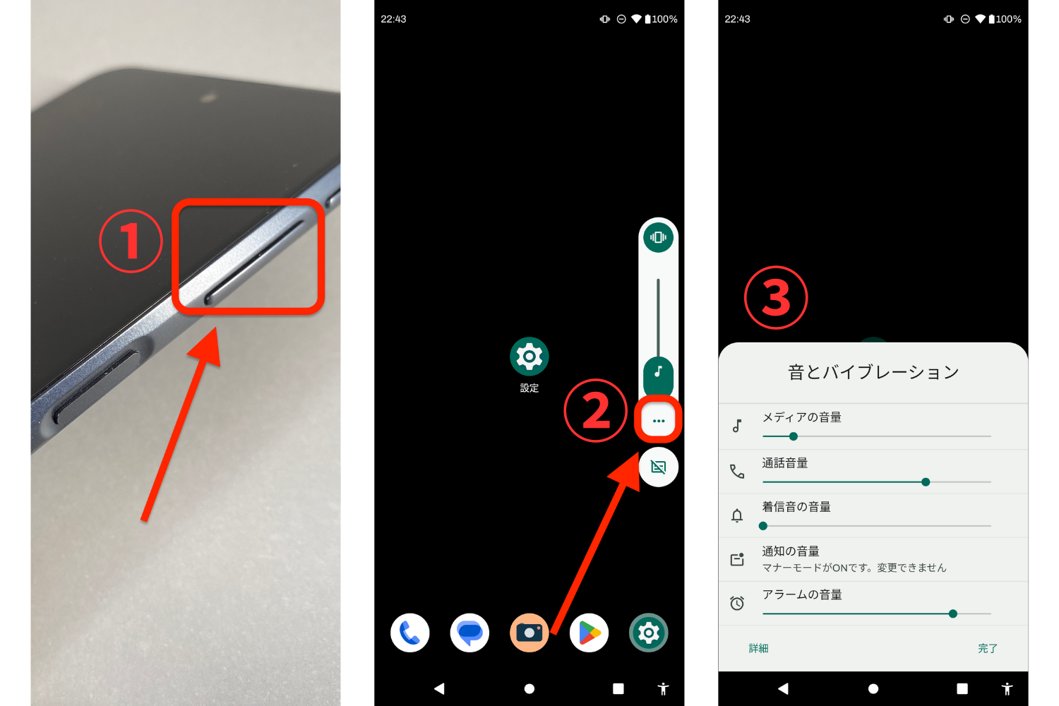 常にマナーモード Androidのマナーモード設定・解除方法｜モード3種の違いや便利な