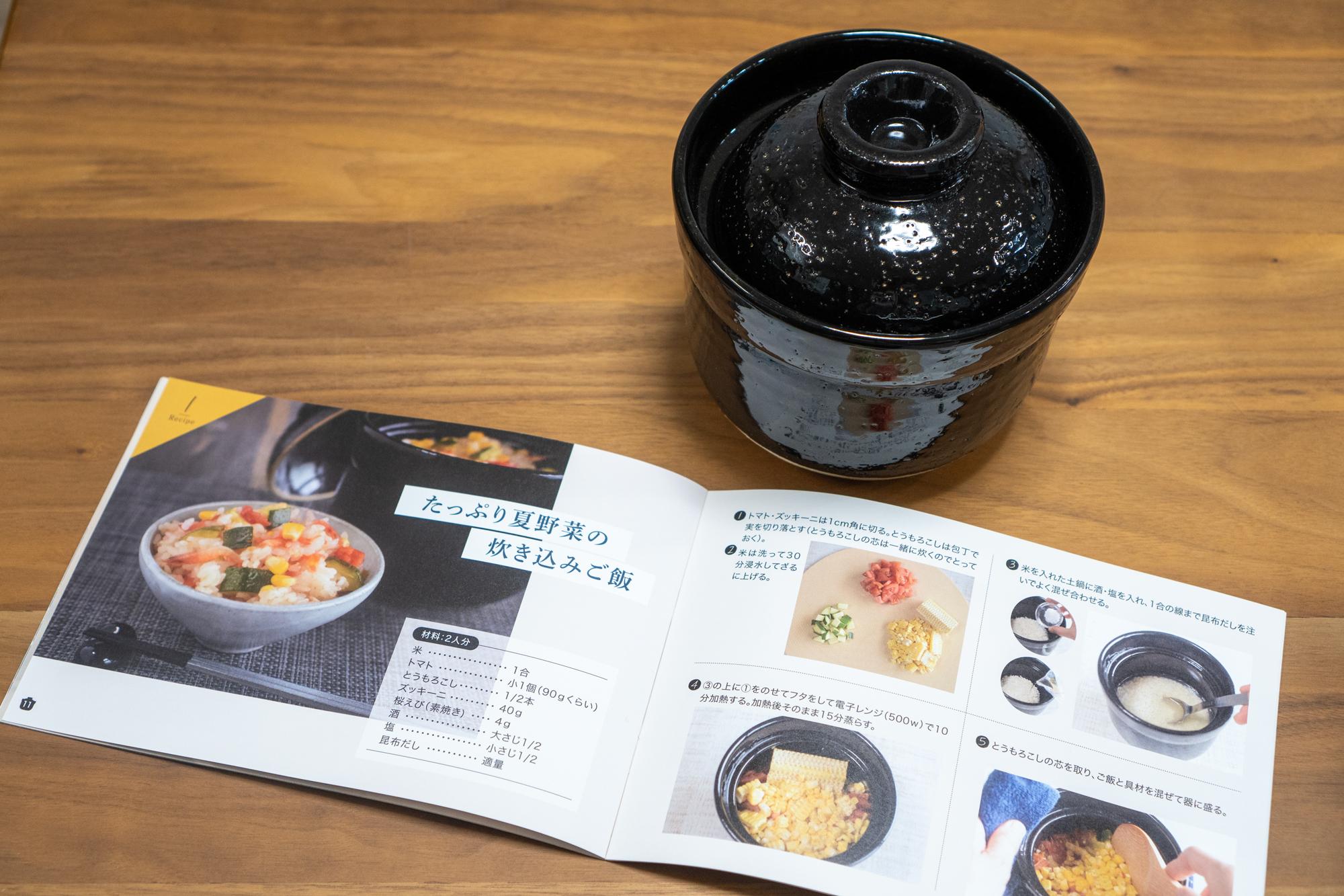 モチモチおいしい本格土鍋ごはんがレンジで手軽に実現！ 「伊賀ノ匠