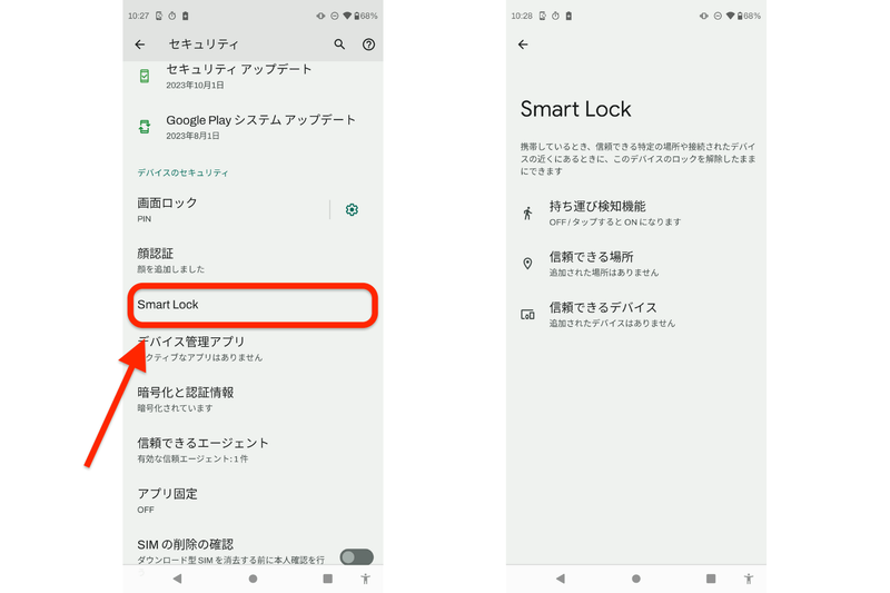 Smart Lockの設定方法②