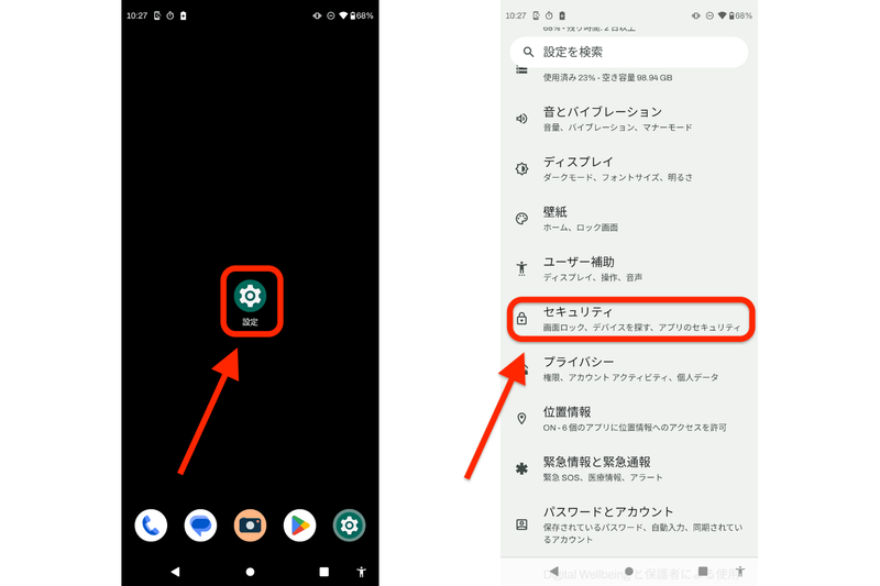 Smart Lockの設定方法①