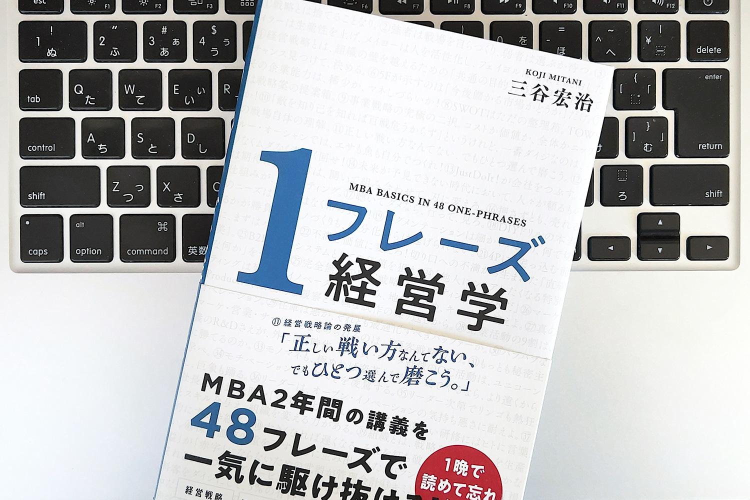 失敗しない「戦略」の立て方は？難しい経営学をわかりやすくタイパよく