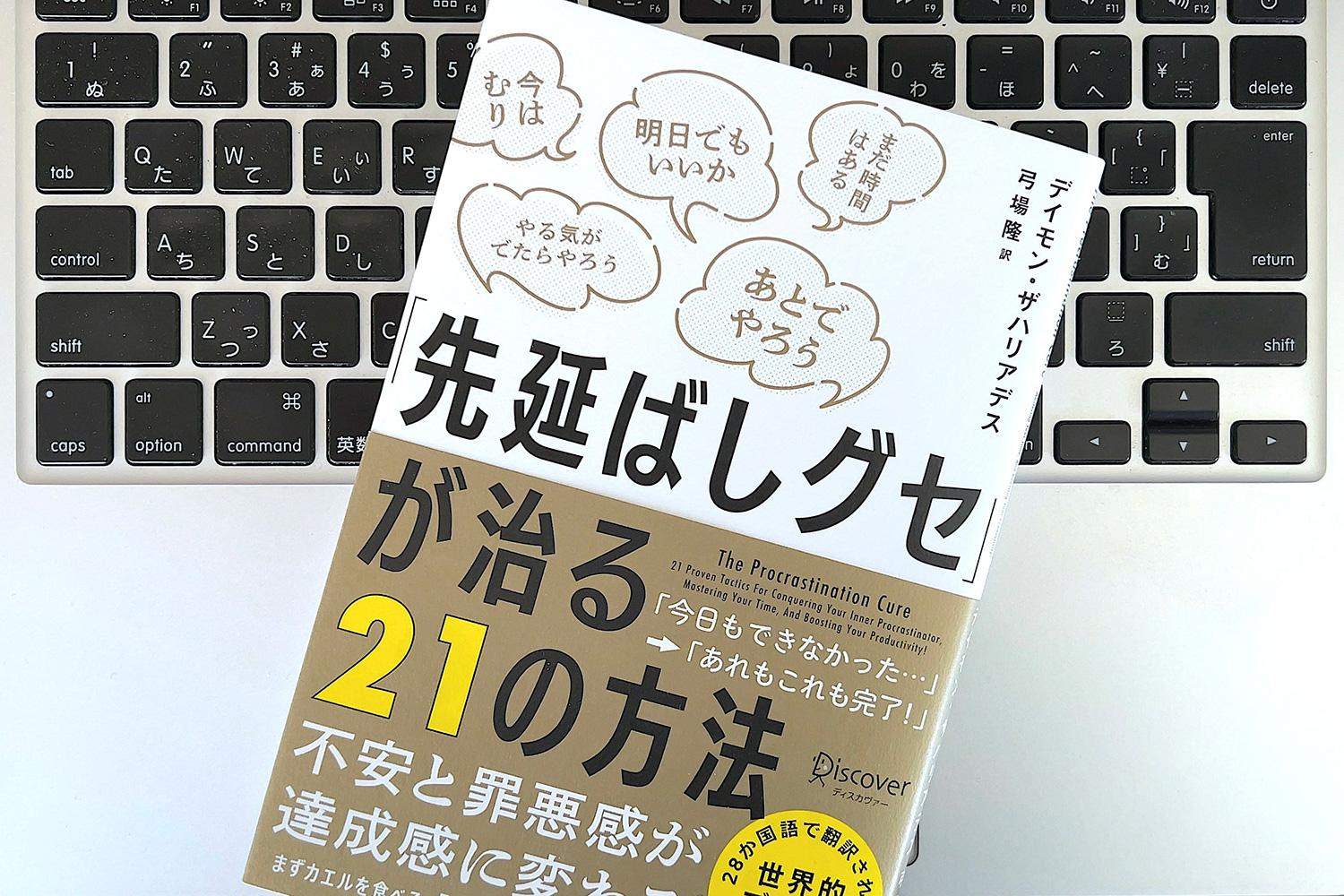 とりあえず10分だけやってみる。今年こそ先延ばしグセを治す方法