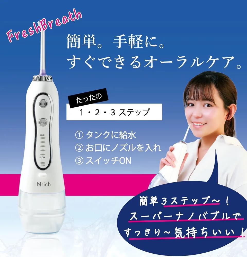 ナノマイクロクリスタル美容器 ナノバブルで口腔ケア。自宅で簡単かつ本格的に歯間掃除ができる