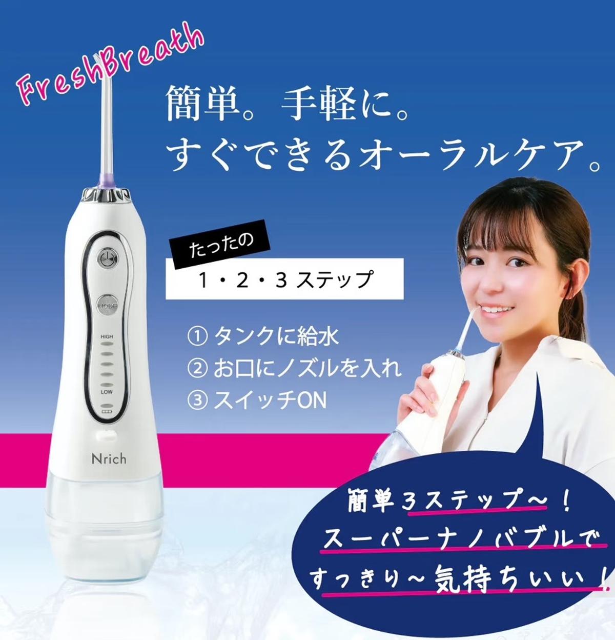 ナノバブルで口腔ケア。自宅で簡単かつ本格的に歯間掃除ができる 