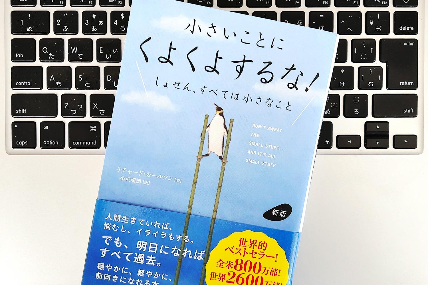 【毎日書評】不満に振り回される人生はもう嫌だ！小さなことに