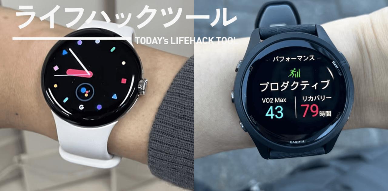 Specialized in stress management and running… 4 recommended smart watches for different purposes[أداة اختراق الحياة اليوم]|  LifehackerJapan