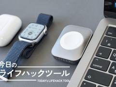 ケーブル2本も減った！Apple Watch＆AirPods両方充電で「持ち物の効率化」が加速【今日のライフハックツール】 | ライフハッカー・ジャパン