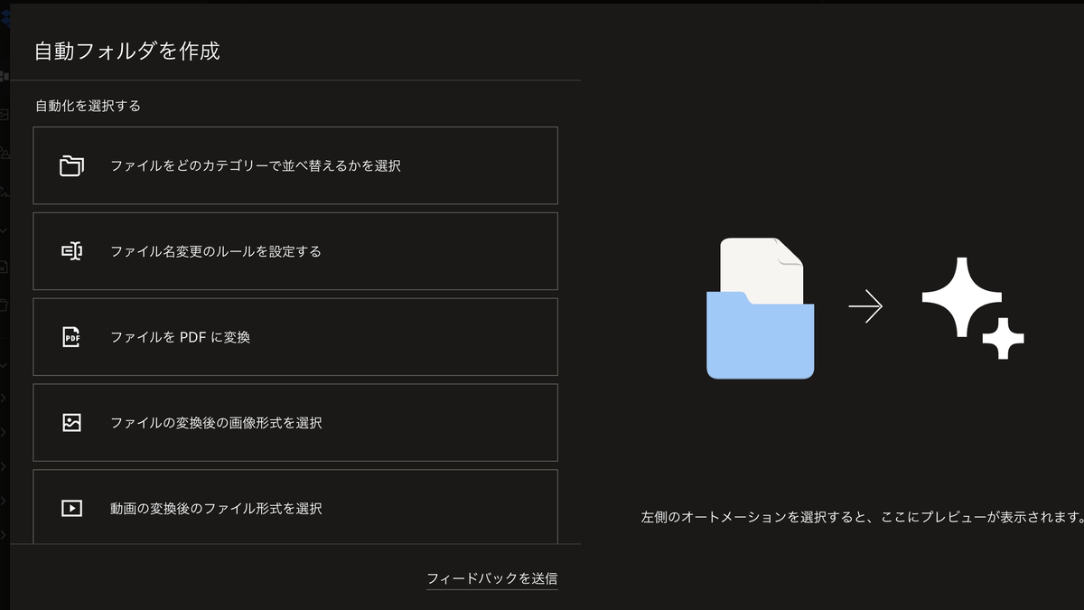 Dropboxの自動フォルダ機能で作業効率アップ！ ファイル名の付与を