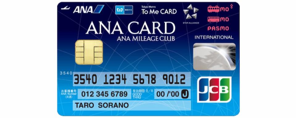 ANA To Me CARD PASMO JCB（ソラチカ一般カード）