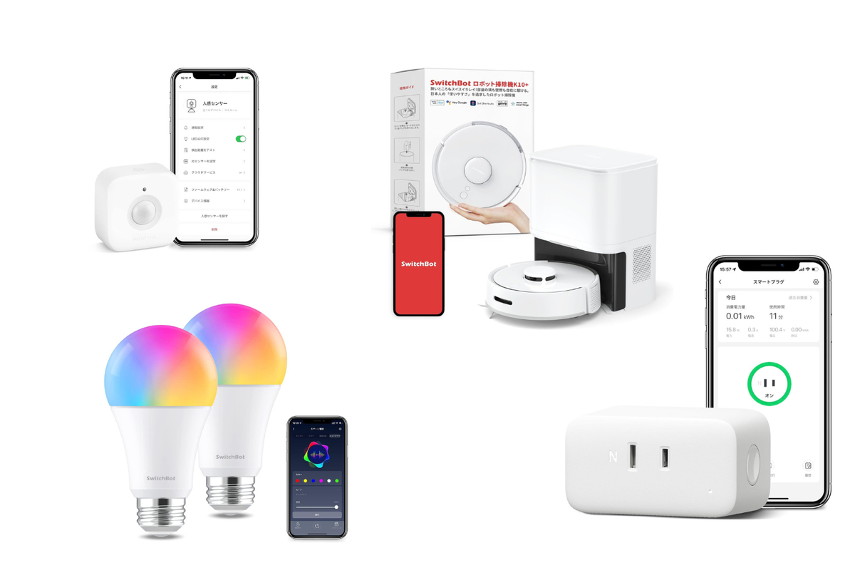 SwitchBotで掃除や家電を自動化！ 買ってよかったデバイス4選