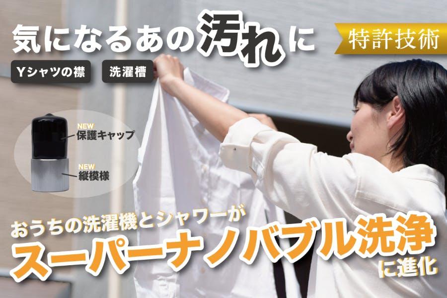 仕様書付 シャワーヘッド、洗濯機、キッチン用 洗剤不要