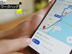 Googleマップで「保存した場所リスト」を共有する方法【今日のワークハック】 | ライフハッカー・ジャパン