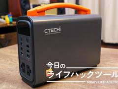 If you are looking for a portable power source, then you should choose based on cost-effectiveness. Compact, secure and full of features[當今的 Lifehacker 日本生活黑客工具]