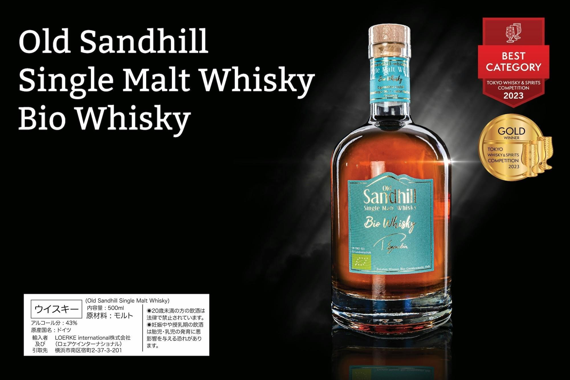 香り高いシェリー酒の貯蔵樽で熟成。ドイツのバート・ベルツィヒで