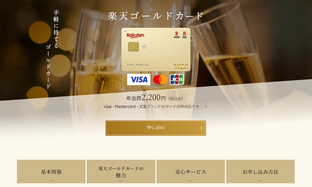 Screenshot: ライフハッカー via 楽天ゴールドカード
