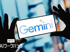 GoogleのAI「Gemini」に登場した新機能、回答の一部を選択して書き換える方法とは？ | ライフハッカー・ジャパン