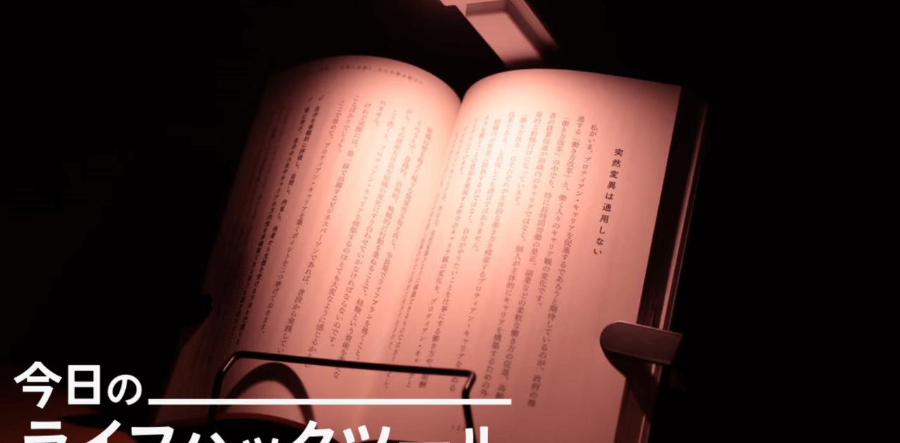 “EVERISE Clip Book Light'', a clip-on reading light that makes reading before bed easier[أنا سعيد لأنني اشتريت هذا]|  LifehackerJapan