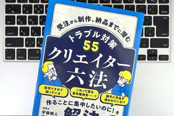 【毎日書評】クライアント都合でスケジュールが遅れた！締切に間に合わない&hellip;どうするのが正解？