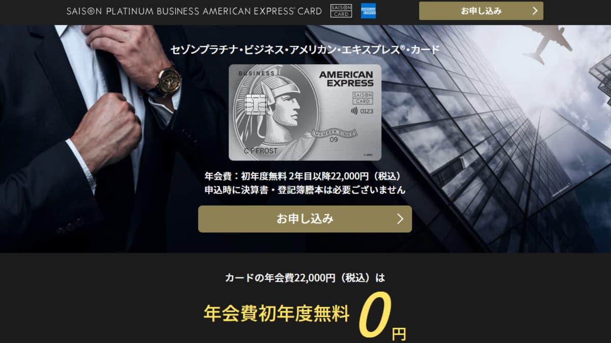 Screenshot: ライフハッカー via セゾンプラチナ・ビジネス・アメリカン・エキスプレス・カード