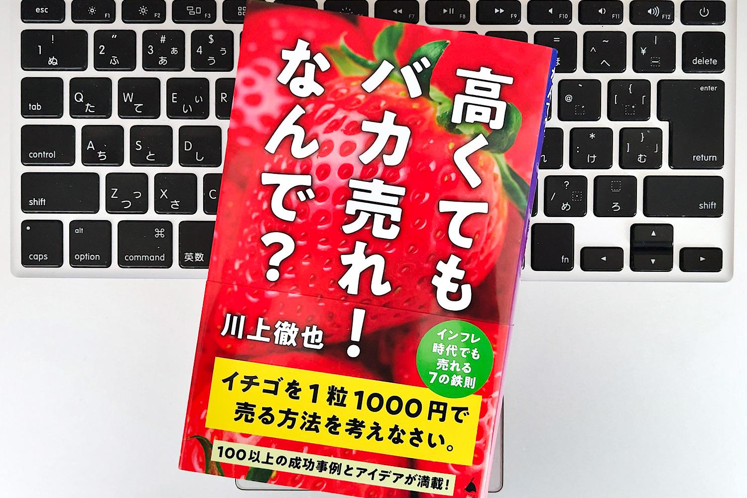 毎日書評】物価高でも「高くて売れているもの」には共通点があった