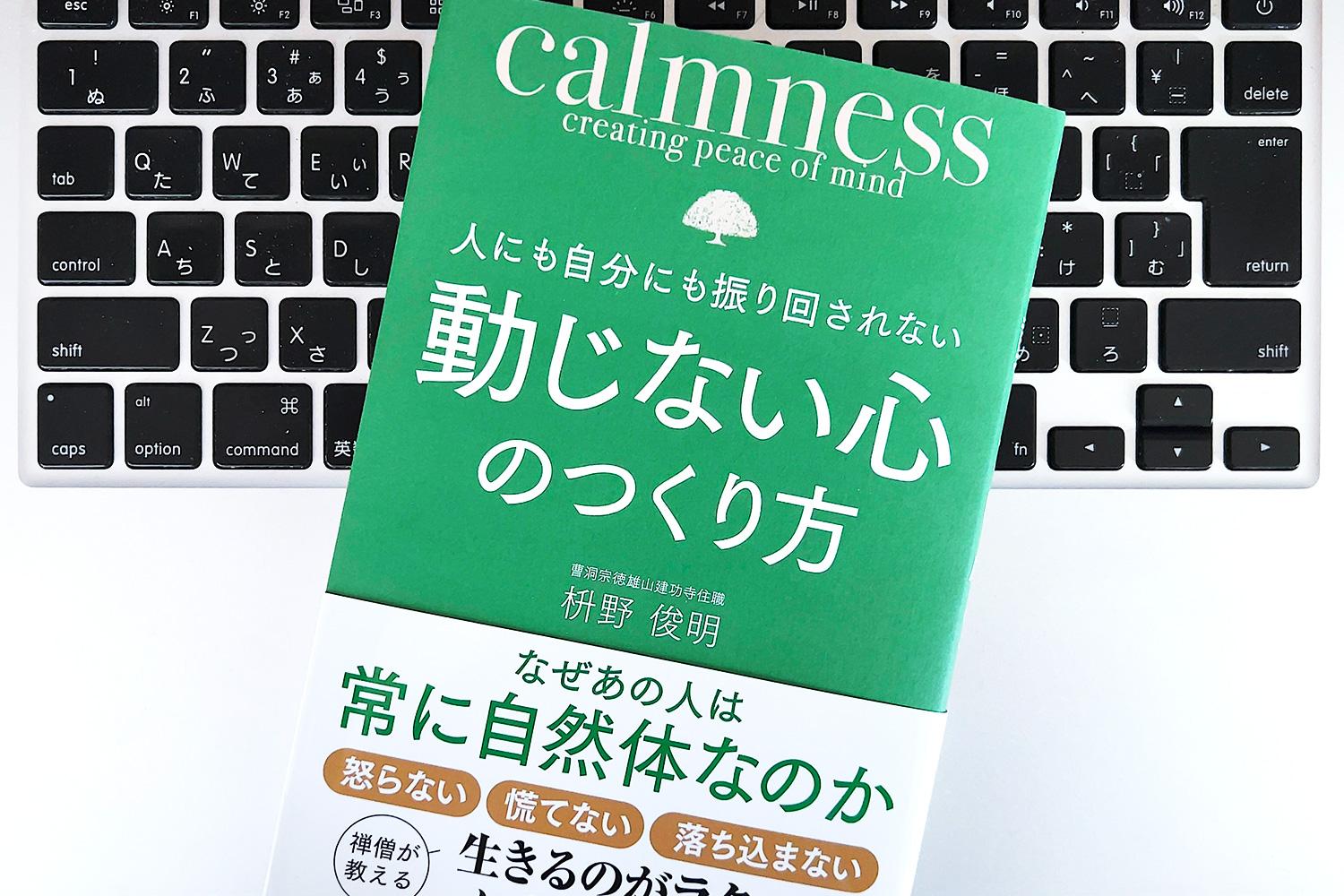 毎日書評】仕事がうまくいかない、仕事がつらいとき…スッと心が軽く