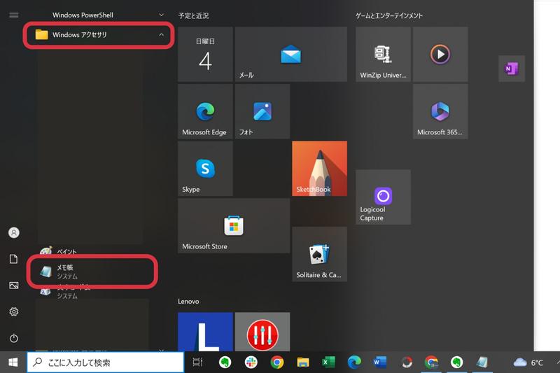 「メモ帳」の起動方法