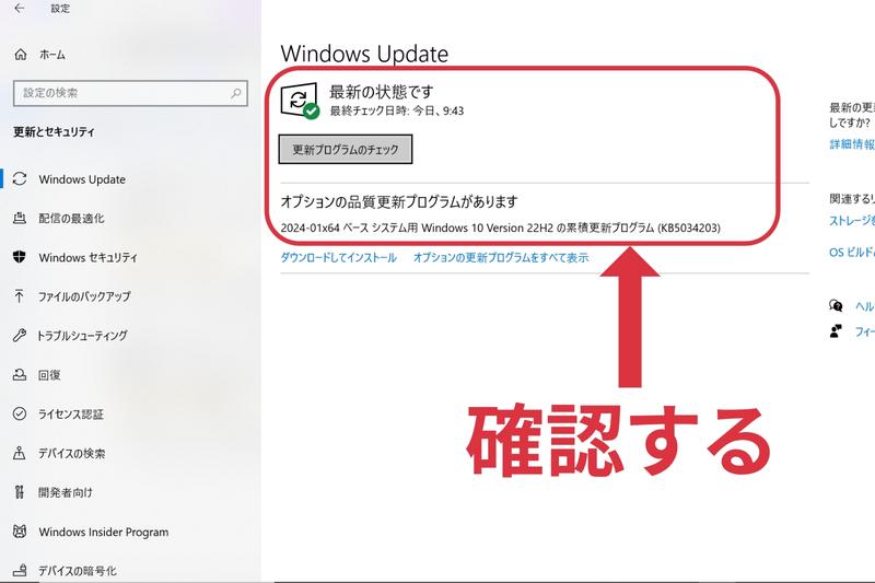 【Windows】アップデートの手順