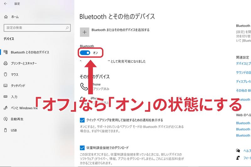 ワイヤレスキーボードでBluetoothをオンにする手順