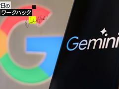 Geminiの誤情報を見抜く！ 生成AIでかしこく情報収集する7つ方法【今日のワークハック】 | ライフハッカー・ジャパン