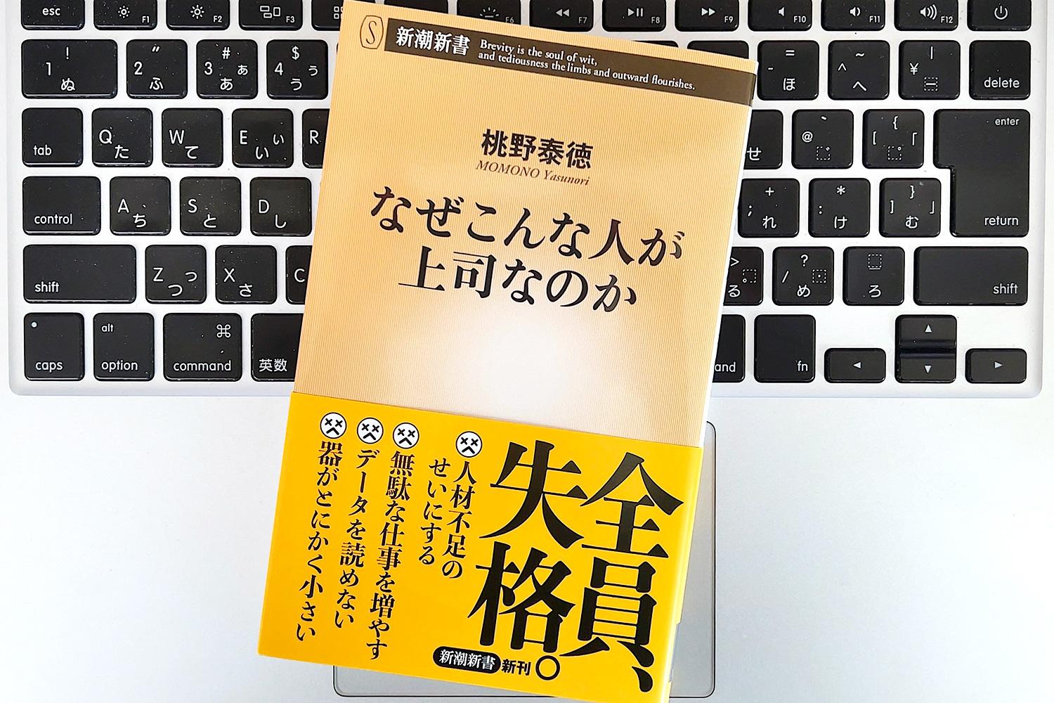 毎日書評】『私がいたからこそ成功した』と豪語するダメ上司に送る鉄鋼