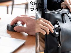 小さいUFO？いえ、ワイヤレスマウスです。携帯性と機能性を極めた逸品【今日のライフハックツール】 | ライフハッカー・ジャパン