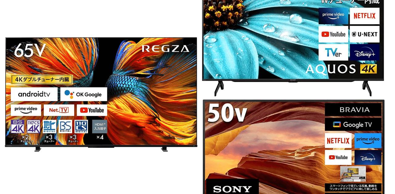 大型4Kテレビ50V型ブラビア、REGZAも大幅値下げ。AmazonスマイルSALEで狙い目の一台は？ | ライフハッカー・ジャパン