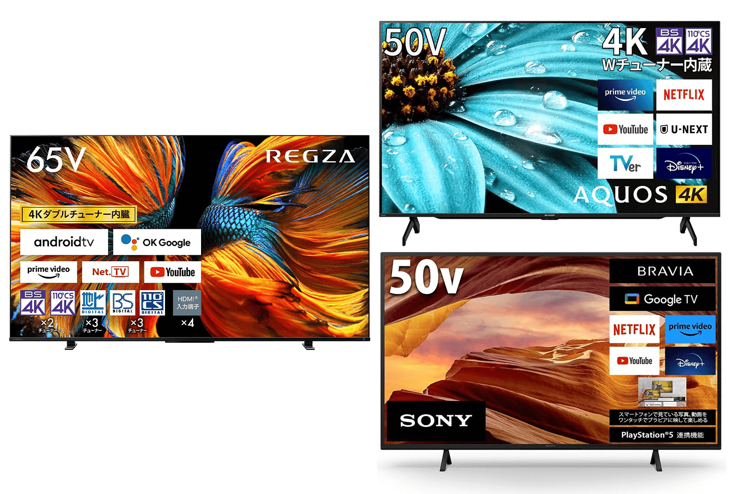大型4Kテレビ50V型ブラビア、REGZAも大幅値下げ。AmazonスマイルSALEで 