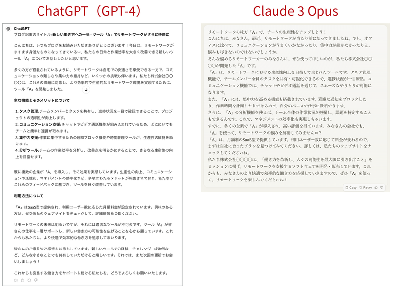 Screenshot: 酒井麻里子 via ChatGPT / Claude