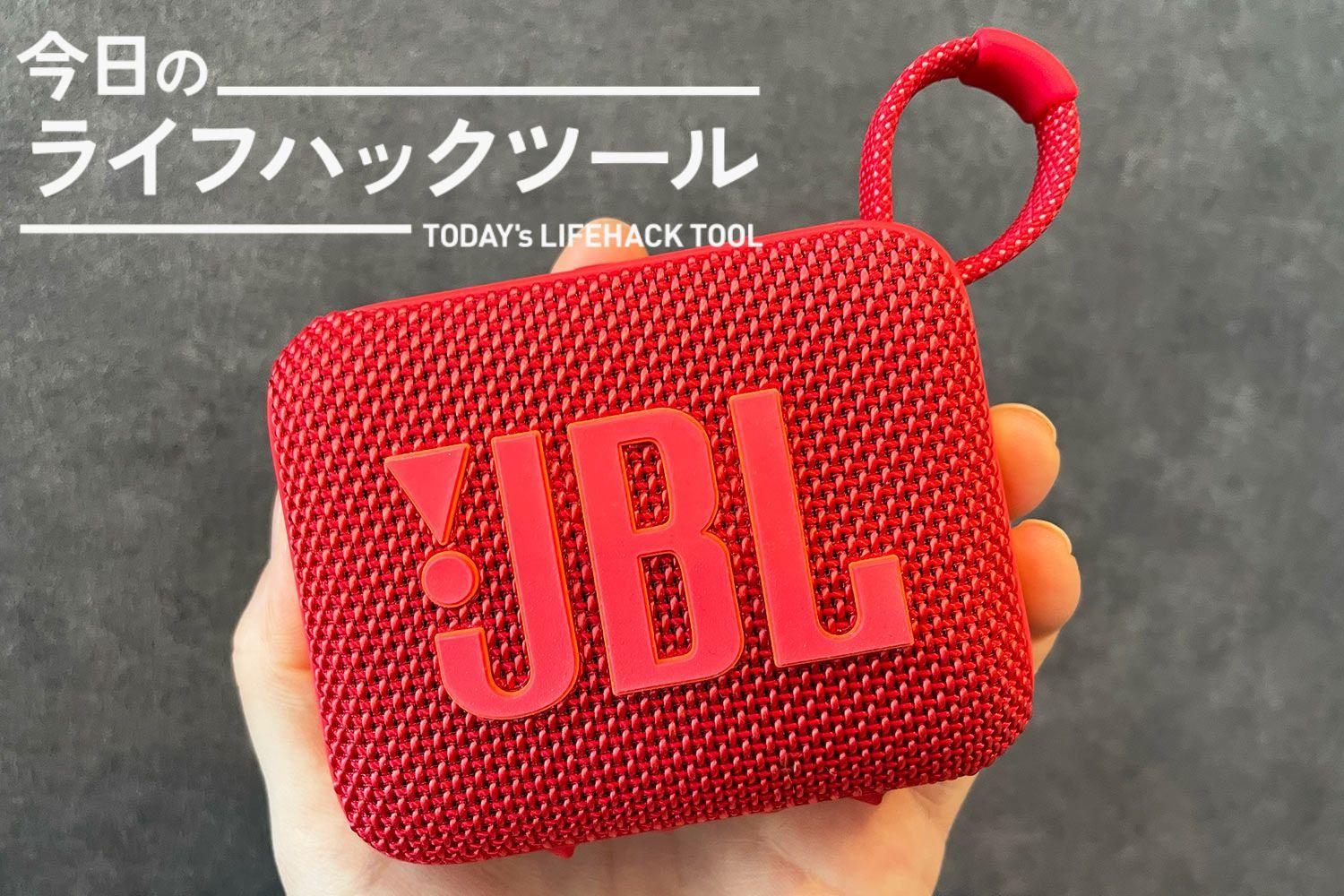 気持ちいい季節って一瞬だ。新・ポータブルスピーカー「JBL GO 4」持っ