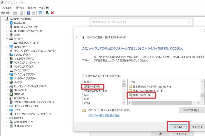 ドライバーを更新する手順5