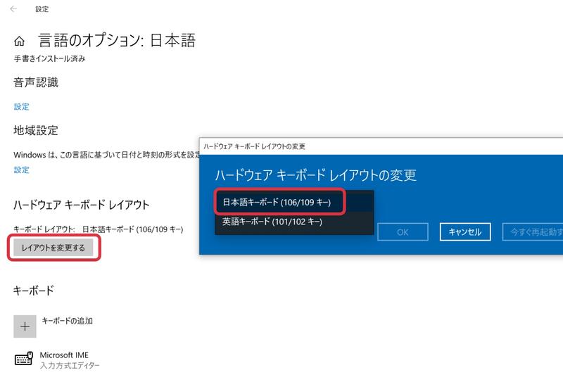 英語配列から日本語配列に切り替える手順