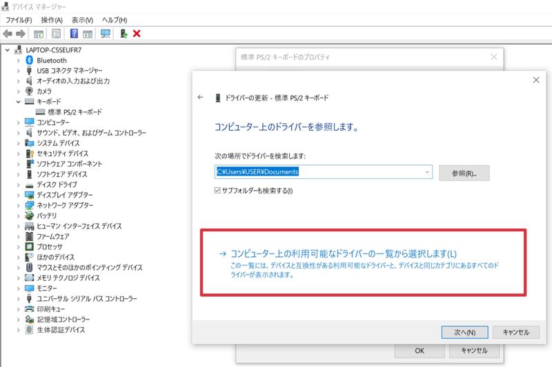 ドライバーを更新する手順4