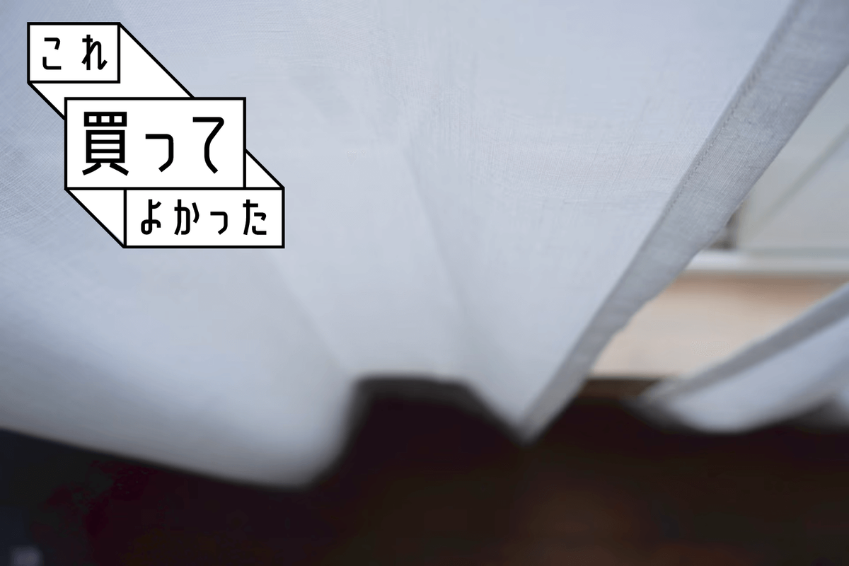 無印良品 綿洗いざらしノンプリーツカーテン幅100×丈