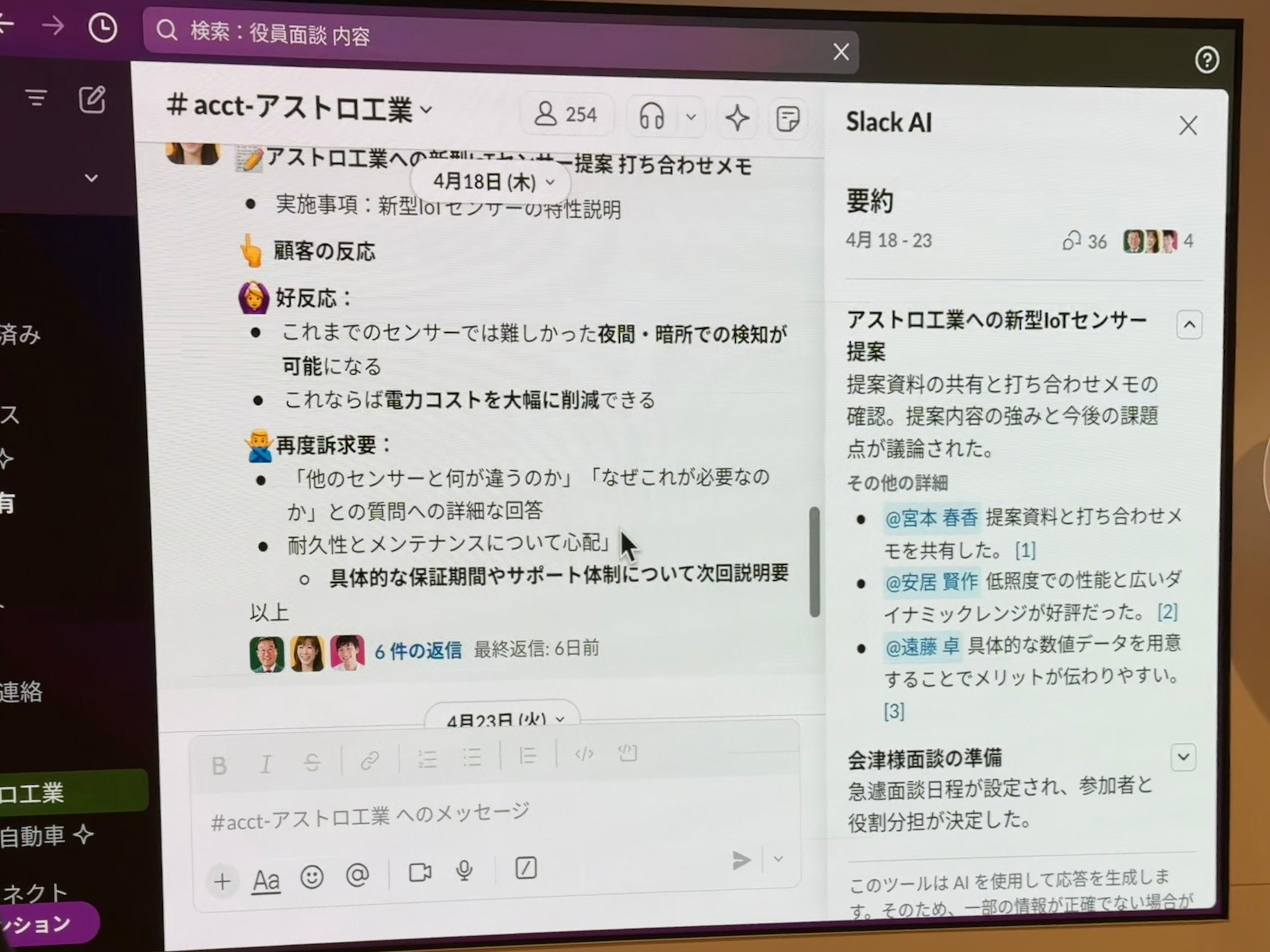 Slack AIで効率化を実感！ チャットを瞬時に把握できる新機能3選【今日