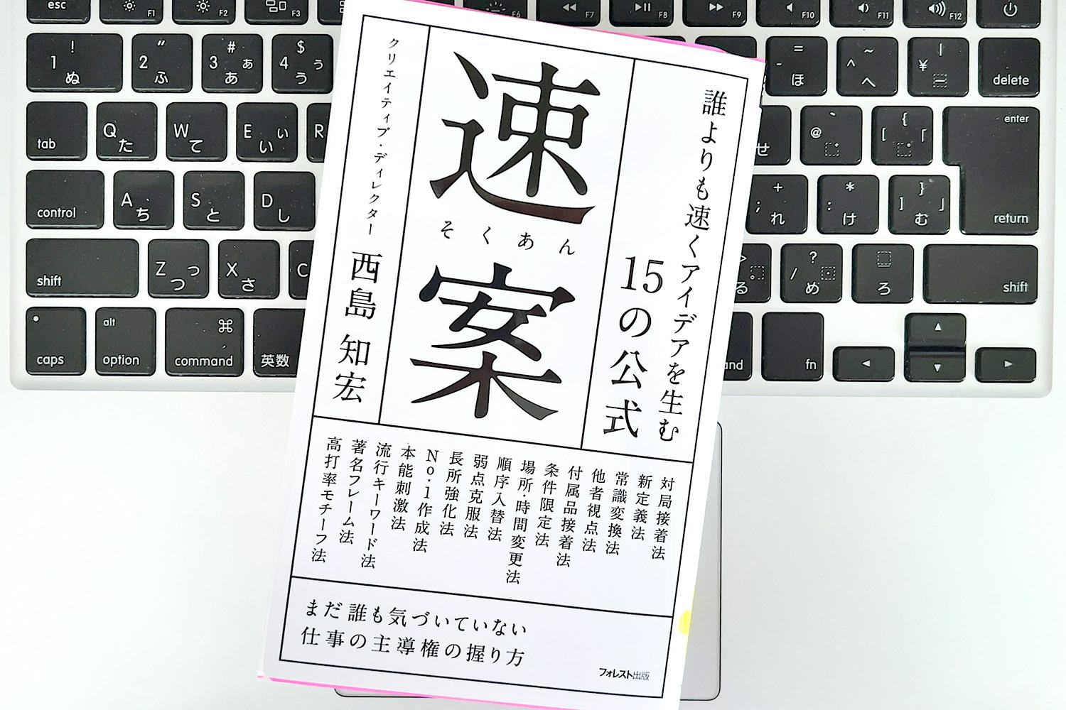一日一案発想練習365日—一日10分の練習でアイデアを生み出す法 (1981年) 毎日書評】アイデアが出ない→湧きだす！発想のための5つの習慣術