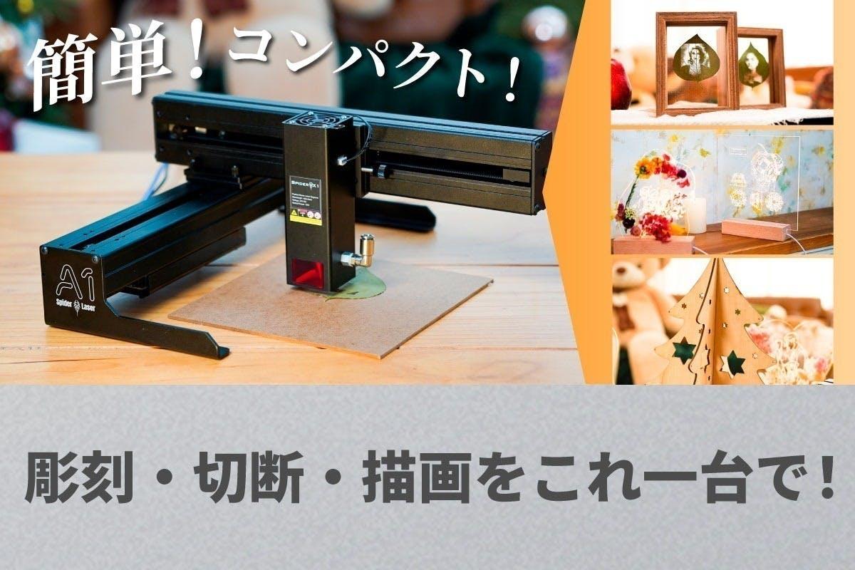 コンパクトなレーザー加工機は描画もこなす本格派。初心者でも