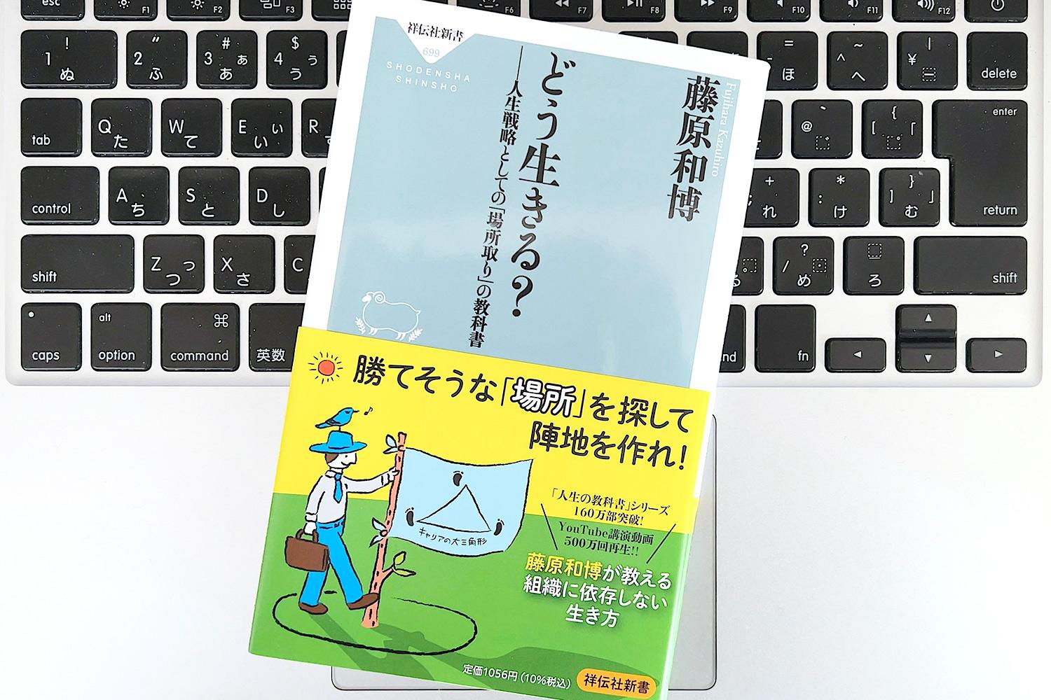 毎日書評】人生を前向きに変える。戦略的「勝てるポジション