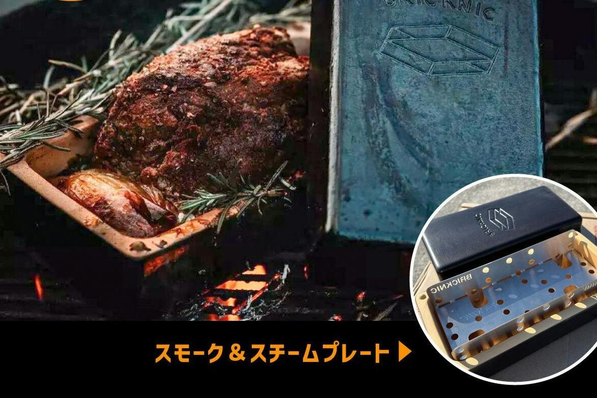 燻製から無水調理まで、手のひらサイズの石窯でアウトドア料理が無限に